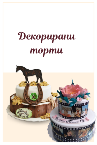 Dekorirani Dekorirani