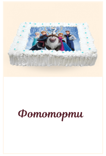 фототорти фототорти